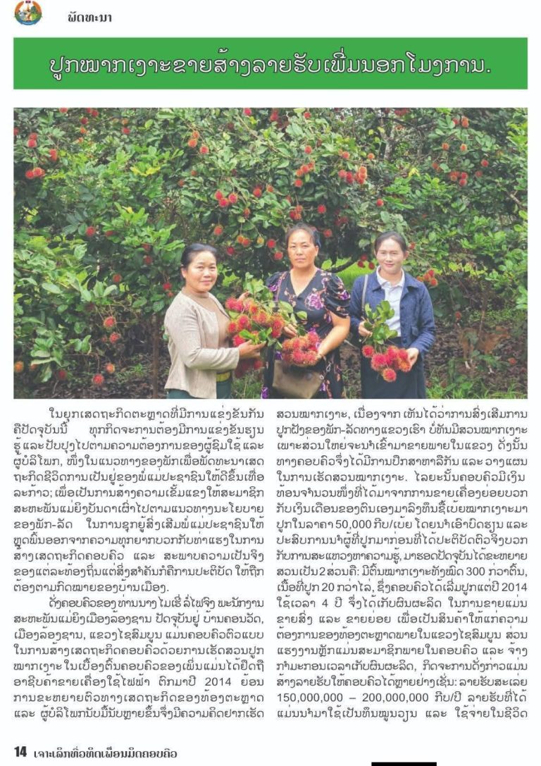 ວາລະສານສາວລາວ ສະບັບ 115 ປະຈຳເດືອນ 07-08/2026